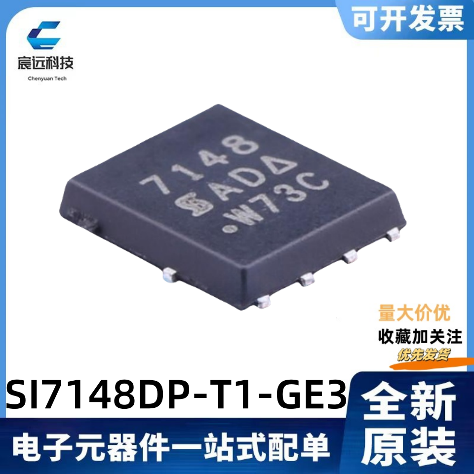 全新原装 SI7148DP-T1-GE3 丝印7148 75V/28A 场效应MOS管 QFN-8