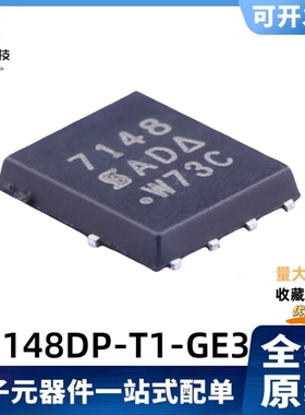 全新原装 SI7148DP-T1-GE3 丝印7148 75V/28A 场效应MOS管 QFN-8