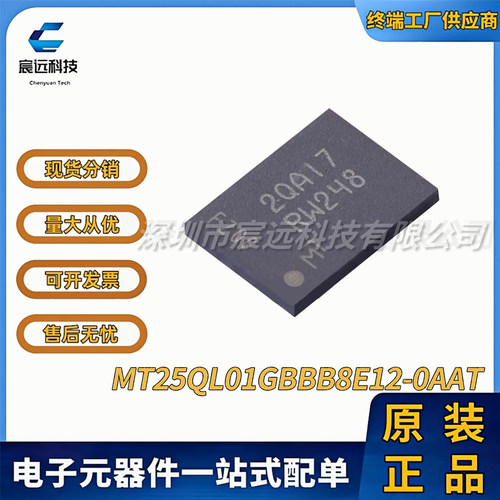 MT25QL01GBBB8E12-0AAT TPBGA-24 NOR FLASH  全新