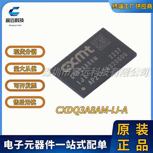 CXDQ3A8AM-IJ-A  CXDQ3A8AM-WQ-A   DDR SDRAM 全新