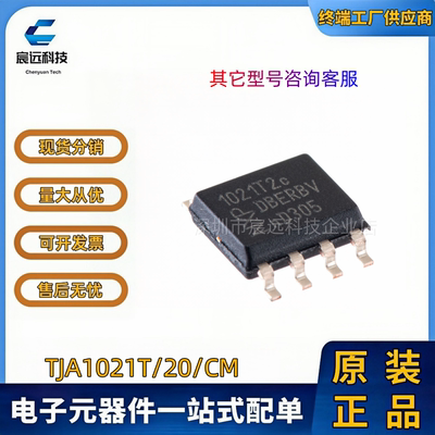 原装正品  TJA1021T/20/CM  印丝1021T2c SOIC-8 J2602收发器芯片