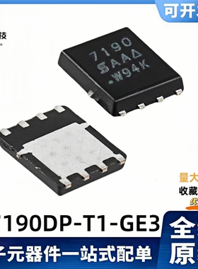 全新原装 SI7190DP-T1-GE3 丝印7190 电压250 场效应MOS管 QFN8