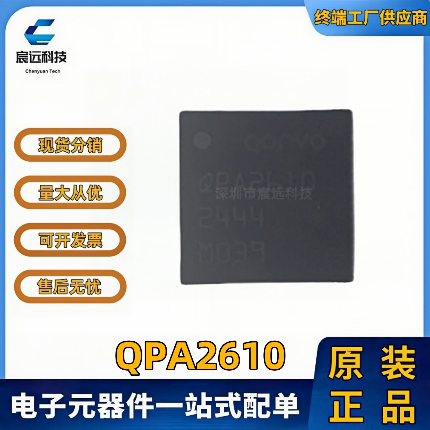 原装正品 QPA2610 封装QFN-24 射频放大器 8.5-10.5 GHz 2W 芯片