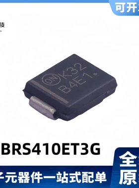 全新原装 MBRS410ET3G 丝印B4E1 4A/10V 肖特基二极管  SMC