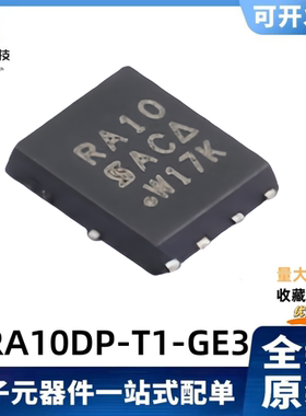 全新原装 SIRA10DP-T1-GE3 丝印RA10 30V/25A 场效应MOS管 QFN-8