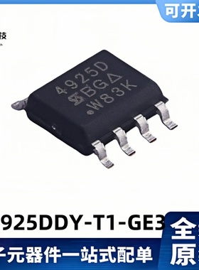 全新原装 SI4925DDY-T1-GE3 丝印4925D 8A/30V MOS管 SOP-8