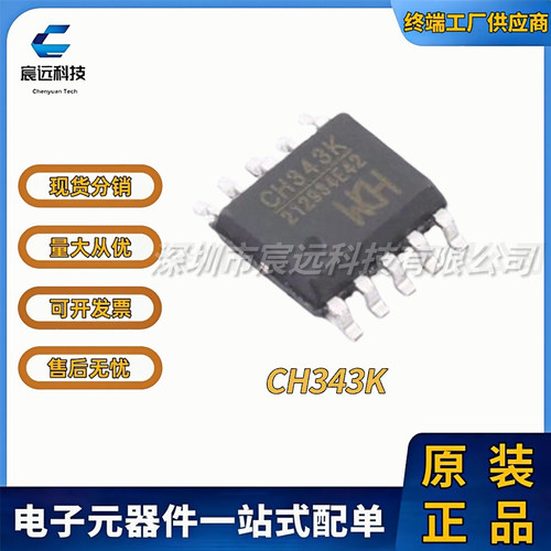 CH343K CH343P CH343G USB转换芯片 全新