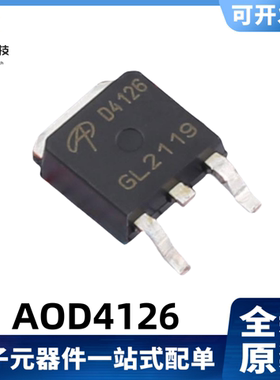 全新原装 AOD4126 丝印D4126 43A/100V MOS管 TO-252-2