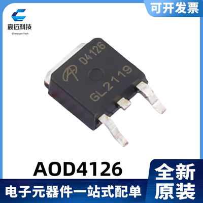 全新原装 AOD4126 丝印D4126 43A/100V MOS管 TO-252-2