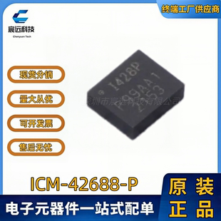 全新原装 ICM-42688-P 贴片QFN14 丝印I428P 1428P 6轴运动传感器