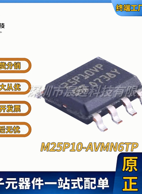 M25P10-AVMN6TP SOP8 NOR FLASH 全新
