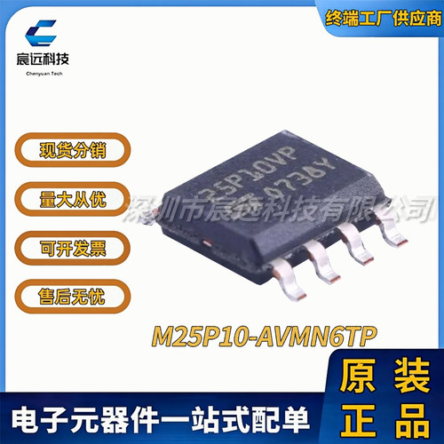 M25P10-AVMN6TP SOP8 NOR FLASH 全新