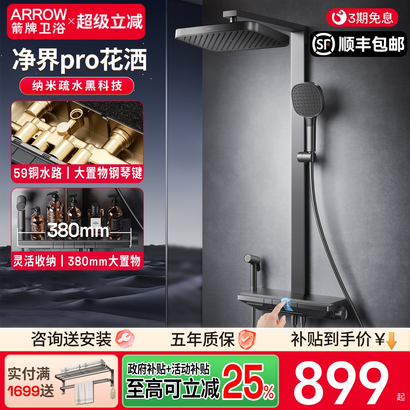 箭牌恒温全铜增压淋浴花洒套装