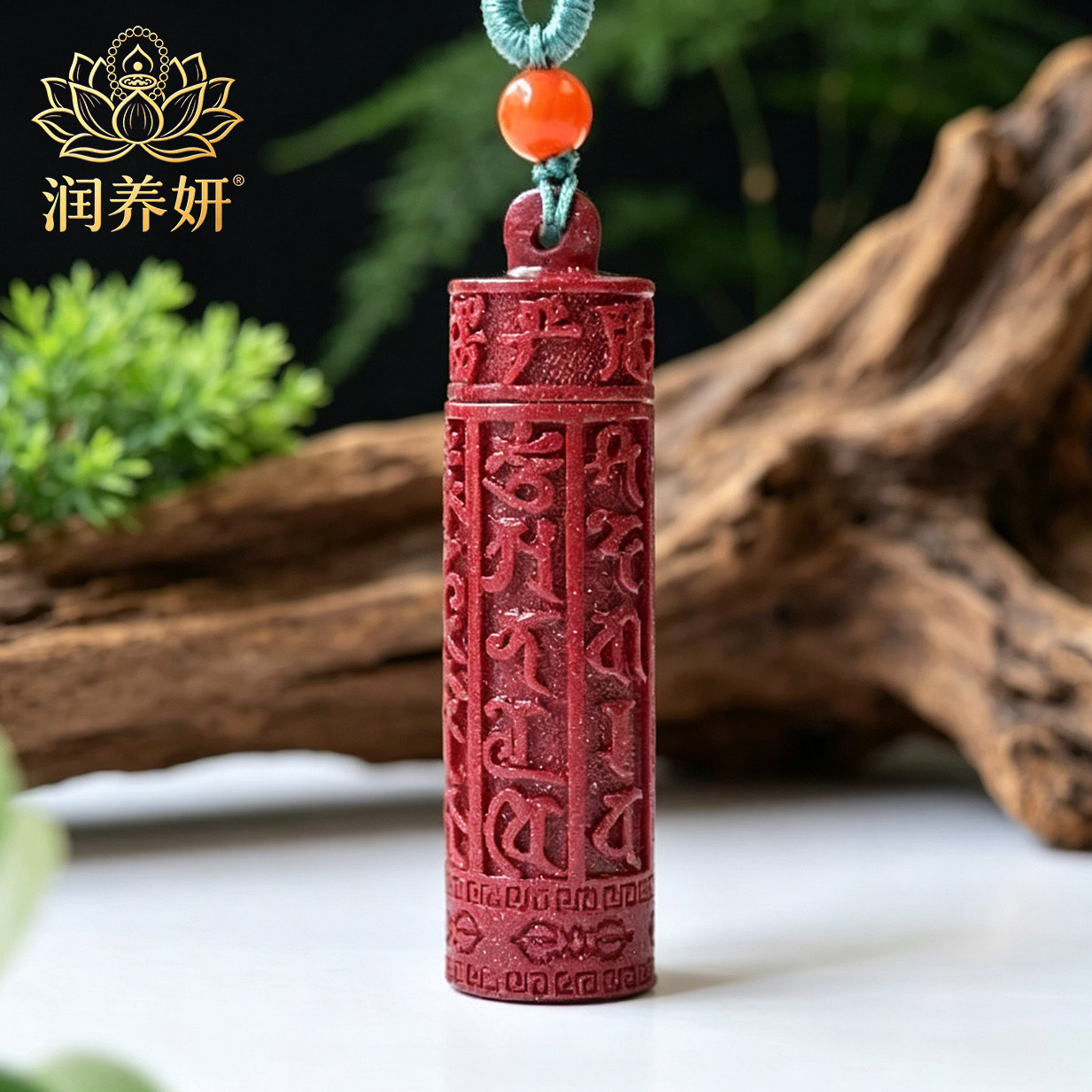 朱砂波罗蜜心经吊坠男女款心经柱挂件紫金砂红色颈饰正品辰砂项链
