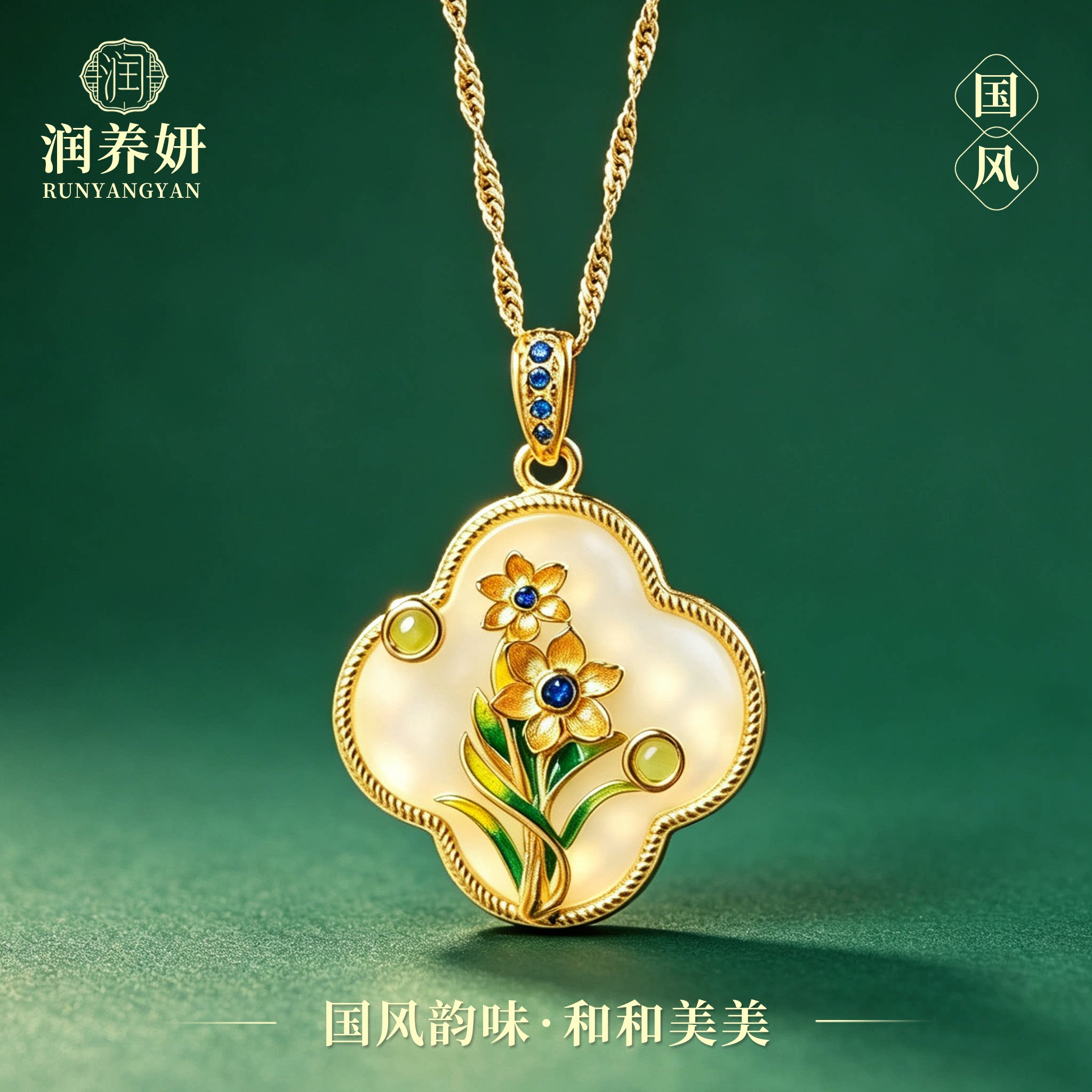润养妍和田玉四叶草吊坠女