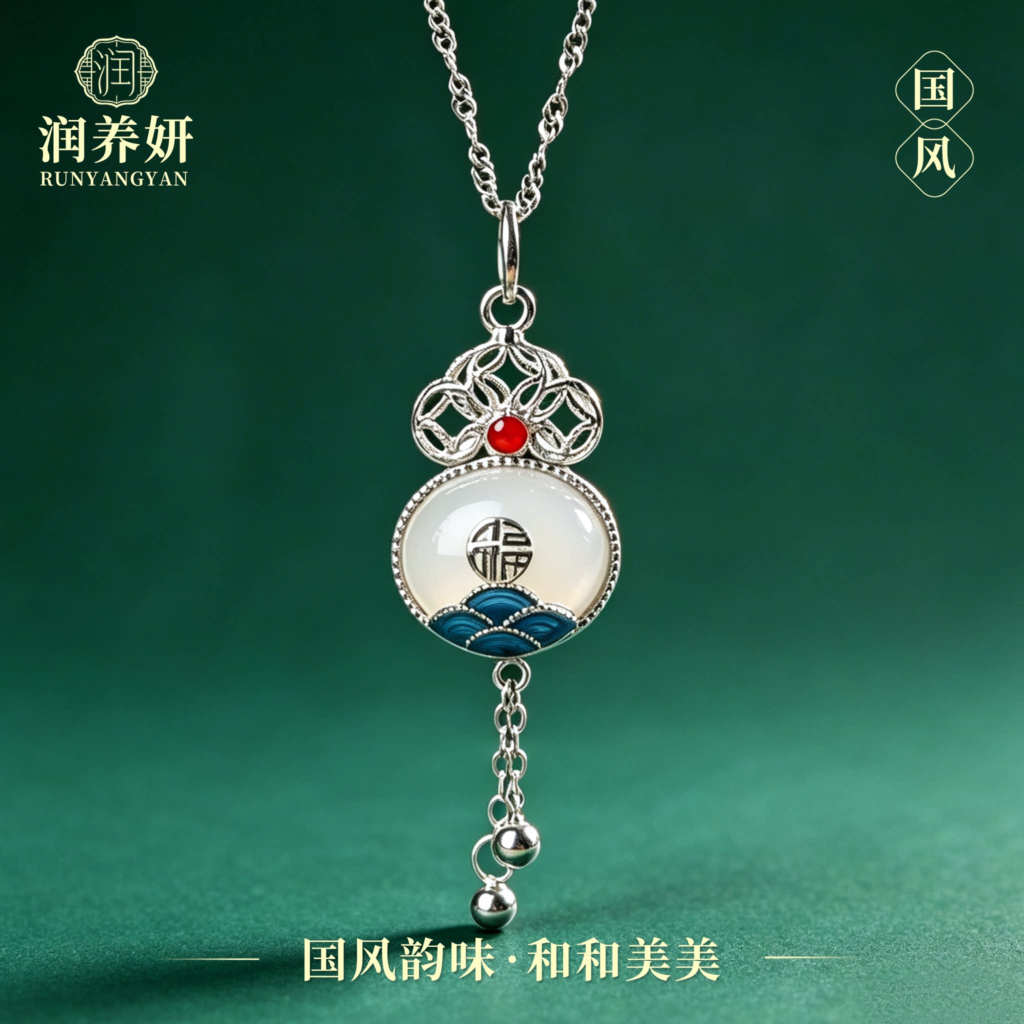 润养妍女士和田玉吊坠