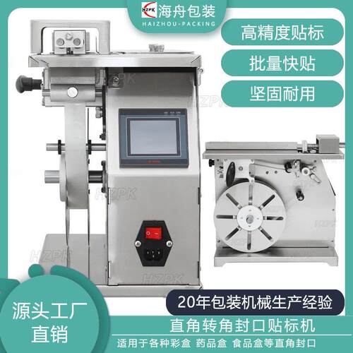 源头工厂小型半自动转角贴标签贴标机器不干胶彩盒直角封口贴标机