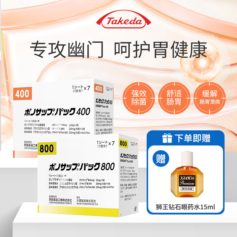 日本武田新幽门螺旋杆菌400款7板/盒胃药胃炎胃溃疡原装进口原研图片