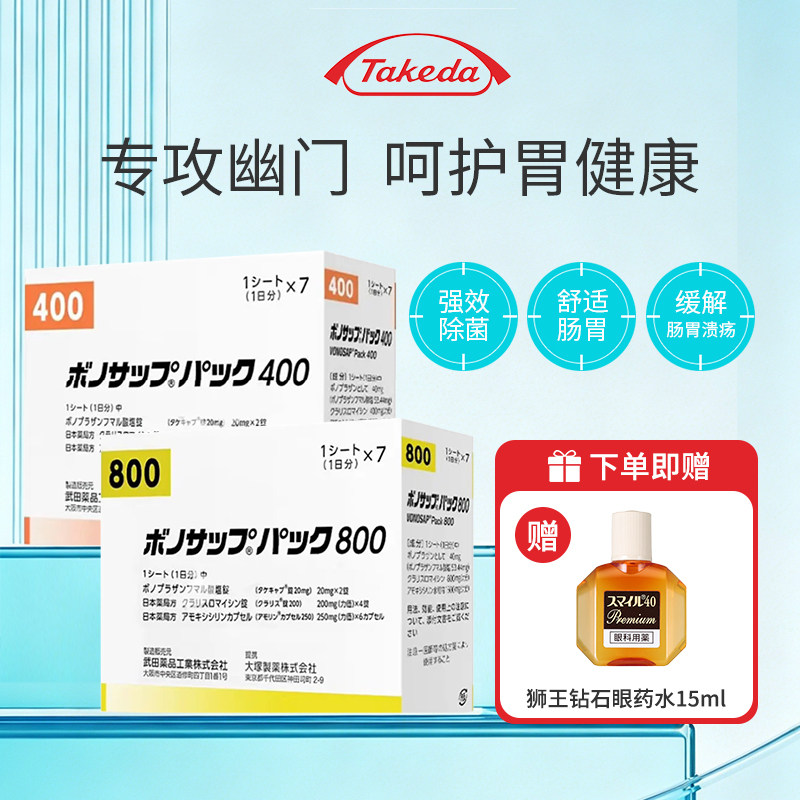 武田制药新幽门螺旋杆菌胃药日本进口兰索拉唑400-800肠胃炎溃疡图片