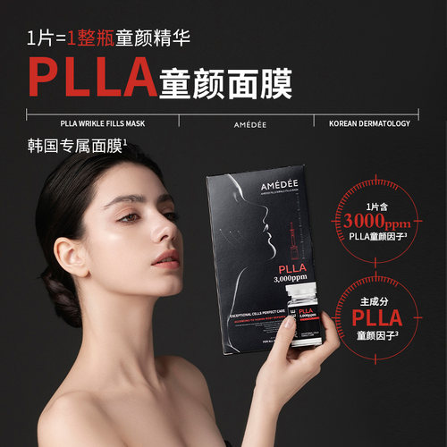 AMEDEE plla童颜面膜