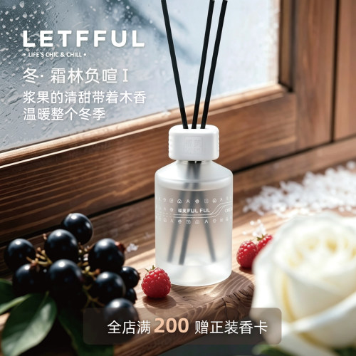 【人宠友好】乐福芙四季共生香薰