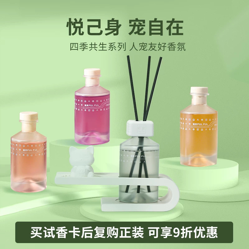 乐福芙LETFFUL四季共生Ⅰ人宠友好藤条香薰室内无火香氛节日礼物