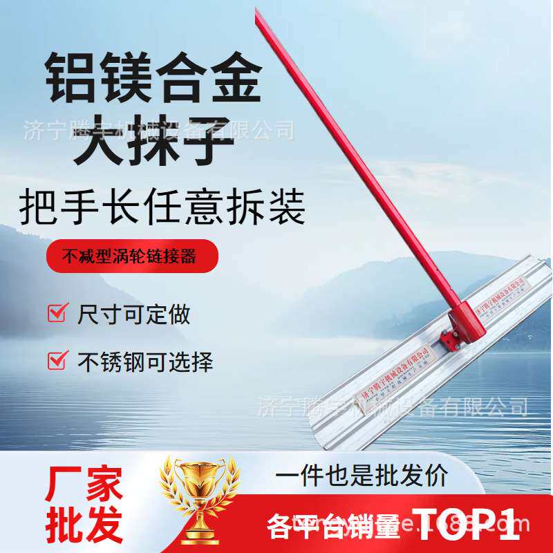 手扶铝镁合金大抹子1.2*20*1.8*4节混凝土湿式铝镁合收光机多少钱