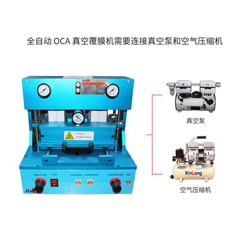玖途工厂直销OCA真空贴合机用于手机LCD屏幕OCA 全自动贴合