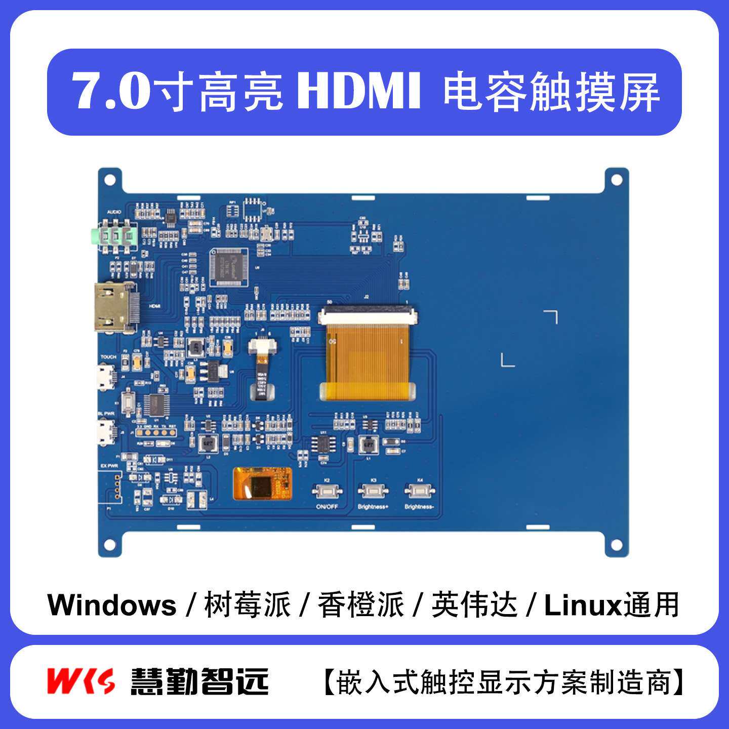 树莓派7寸超高亮HDMI便携屏幕便携屏机箱副屏1000亮度/香橙派免驱
