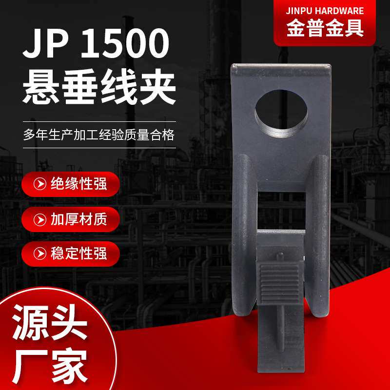 厂家供应悬挂线夹悬垂线夹JP 1500黑色绝缘电力金具线夹规格齐全