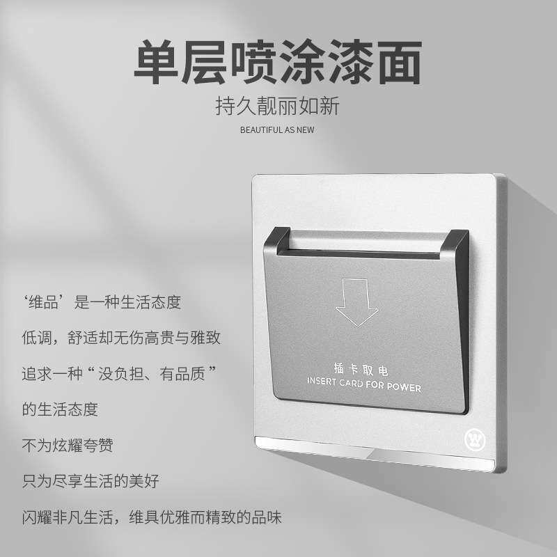 西屋(Westinghouse)插卡取电开关高频感应式IC卡门卡取电维品系列