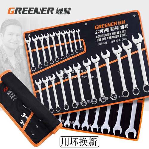 绿林梅手花扳大工具套装全呆两用扳手10板子114棘轮3开口扳手DXB