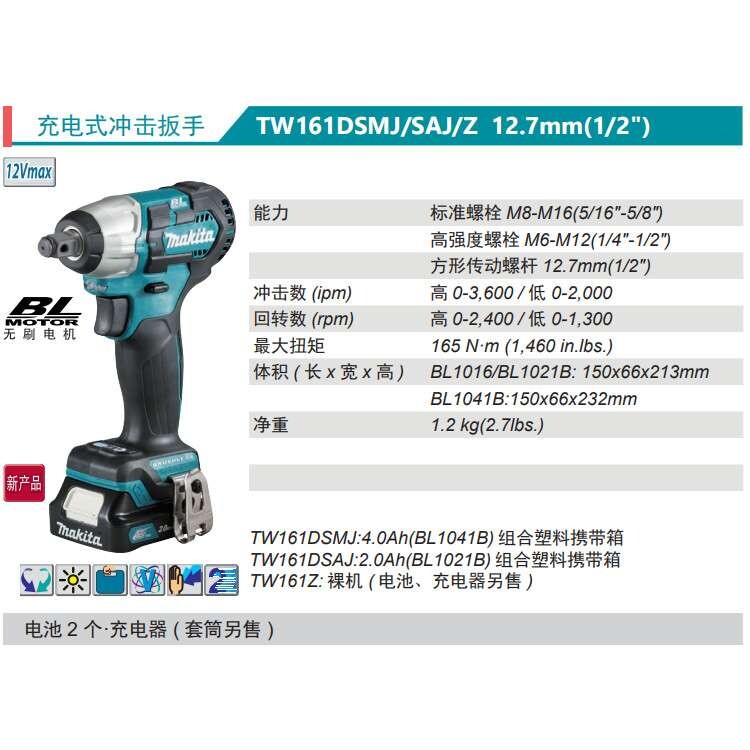 充电式冲击扳手TW161DSMJ/SAJ/Z锂电12V无刷电机