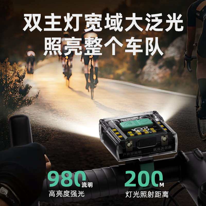 沃尔森自行车灯前灯套装山地车公路车夜骑骑行装备超亮充电WH11