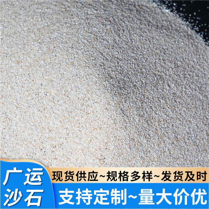 GY-07漆处理地坪涂料4-70料目白色石英沙陶0瓷釉耐火冶炼石英砂铸