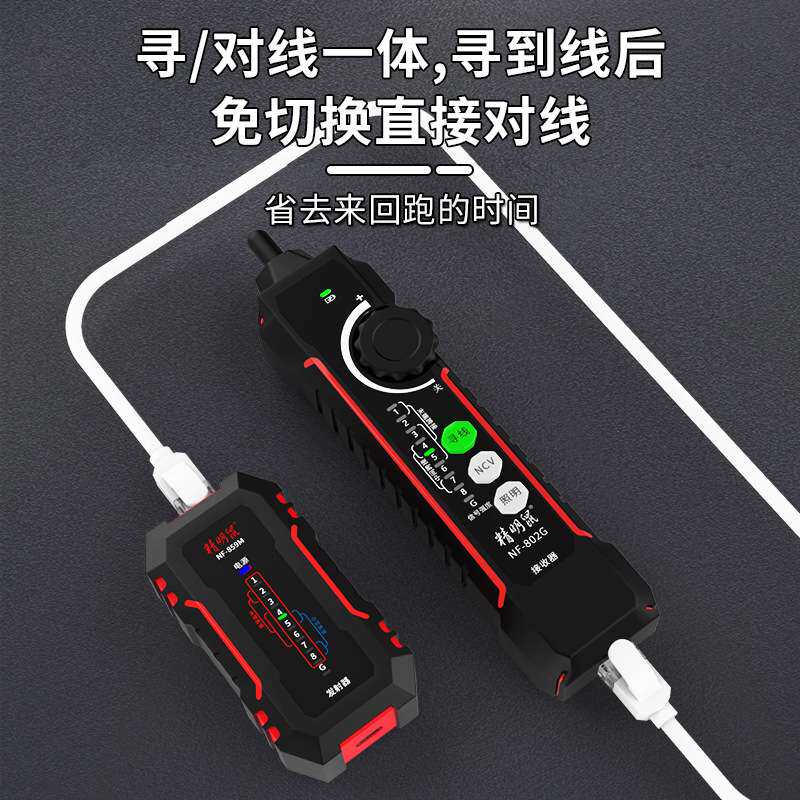 精明鼠多功能寻线仪网络测试充电抗干扰网线检测器巡线测线仪POE