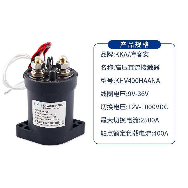 KKA库客高压直流接触器400A/10-1500V适用防爆充电桩储能新能源