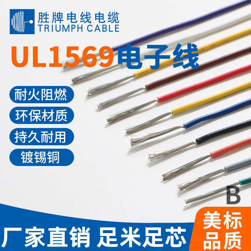 胜牌加工UL569-24awgPVC辐照电子线 灯带连接线生产厂家