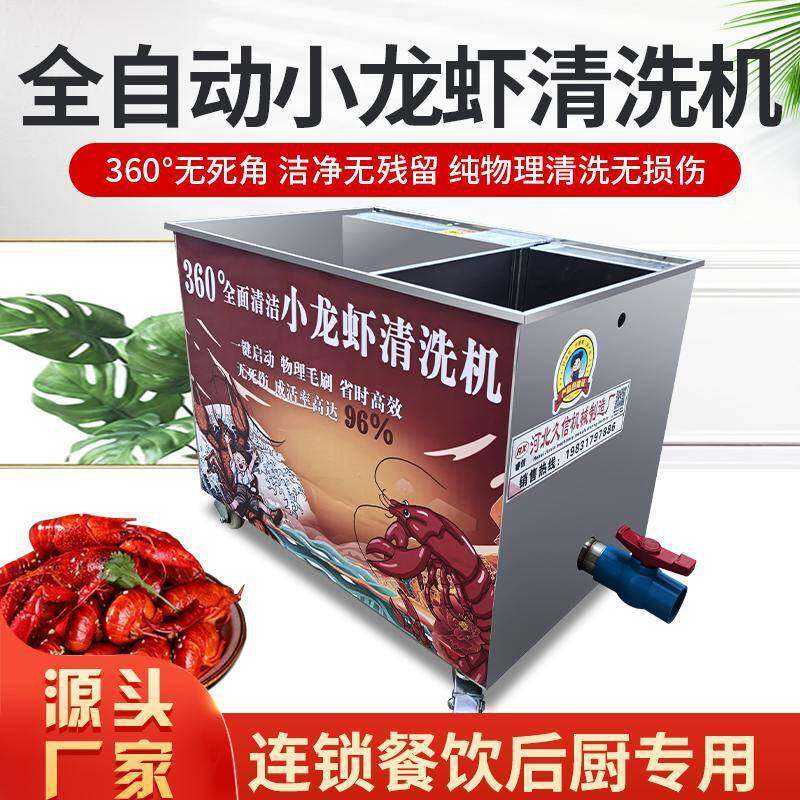 小虾龙清洗死机商用电动毛刷洗洗虾机仿HRB手工无角大容量新款虾