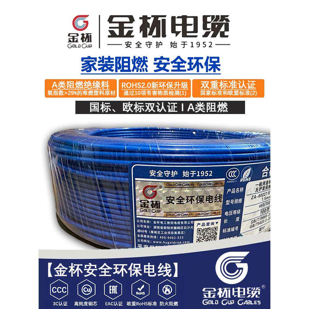 金杯电硬线XGUAZBVBVR1.5/2.5/4/6平方单芯多/股线软线铜芯线家装