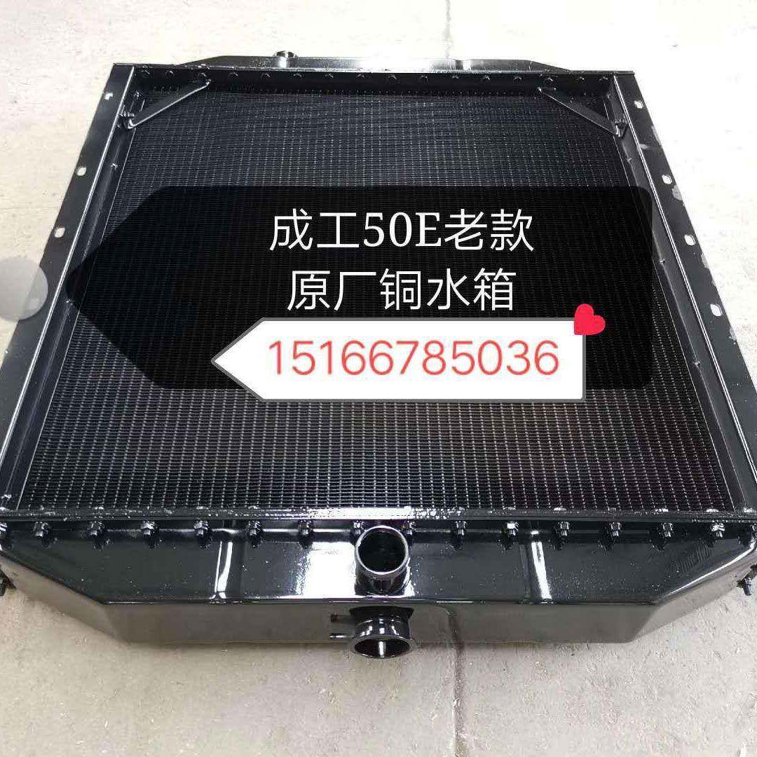老款成工50E载机铲车水箱FGV散热器成液压油散热装器总成铜总水箱