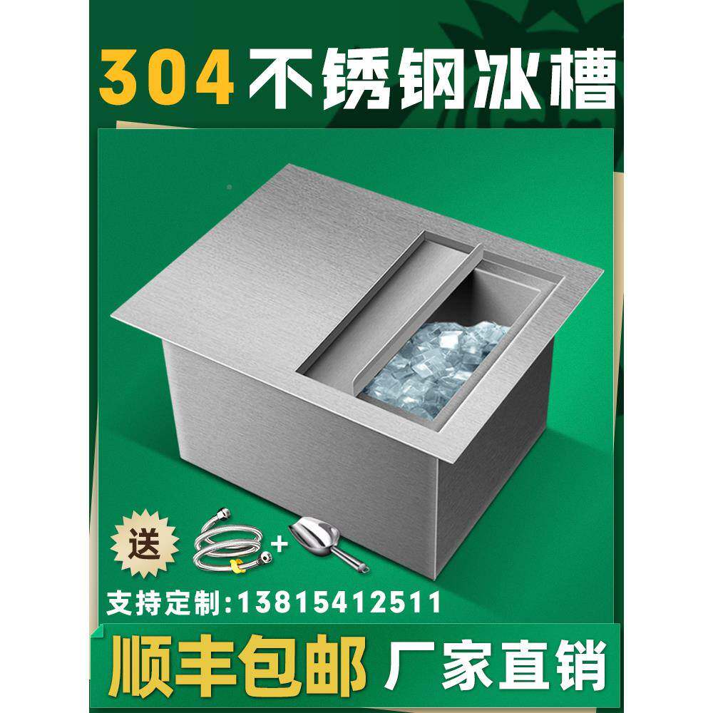 ?不台钢储冰槽商用面锈嵌入式存冰槽酒吧啡Fhhhhuqg店储冰块器奶