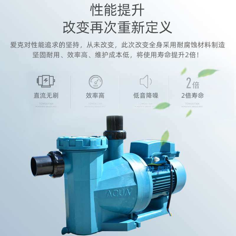 AQUA爱克水泵泳池过滤循环水泵离心水泵AS系列塑料泵泳池设备