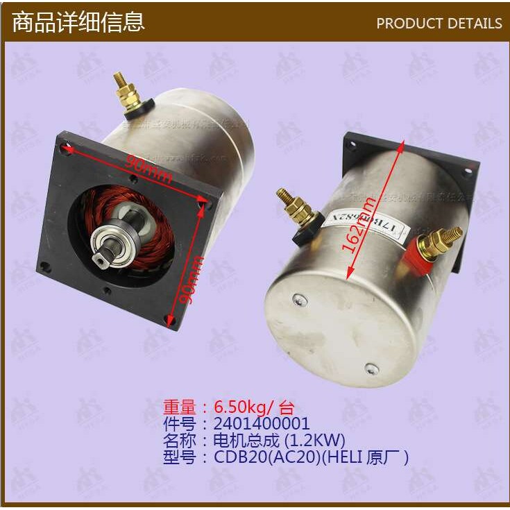 叉车配件 电机总成(1.2KW力达CBD20-460-2401400001-P
