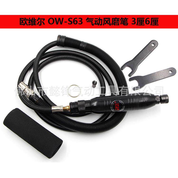 欧维尔OW-S笔63NWF风磨3mm6字mm打气动磨笔抛光笔雕刻笔磨光笔刻