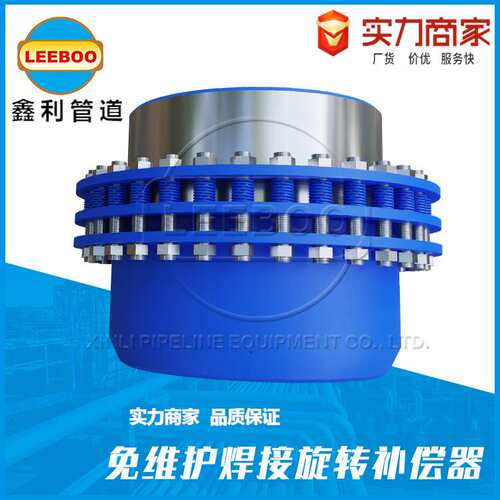 免维护焊接法兰旋转补偿器 自密封旋式转补偿器 热力蒸汽管道
