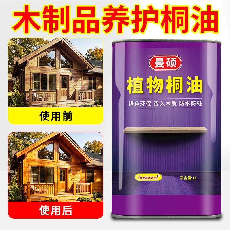 植物桐油纯熟天然桐油防腐户外木用木油上防水色光实木亮光桐油漆