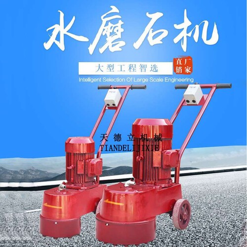 DMS250/350手推式水磨石机 地面打磨抛光一体机 送磨头 纯铜电机
