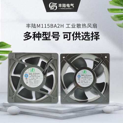 22cm全金属风机M200FRA2H 200V-240V AC 50/60Hz 0.40A 80W 22580