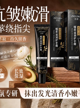 至语植萃滋润护手霜补水保湿